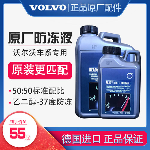 volvo沃尔沃原厂防冻液S40S60S80C30C70XC90XC60V40进口冷却液