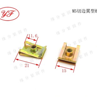 304不锈钢65锰钢型汽摩配M5切边型板簧螺母/翼型螺母/夹片螺母/