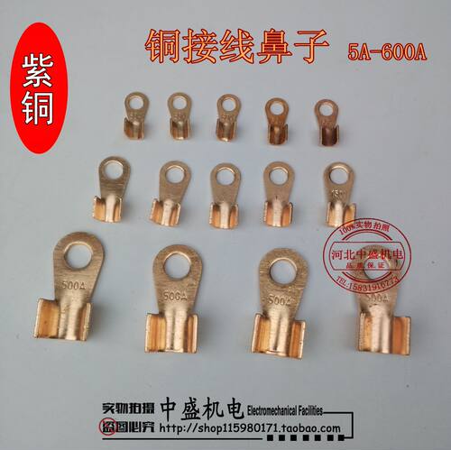 纯紫铜开口鼻10A-600A铜鼻子 铜线耳 线鼻子 铜接线端子