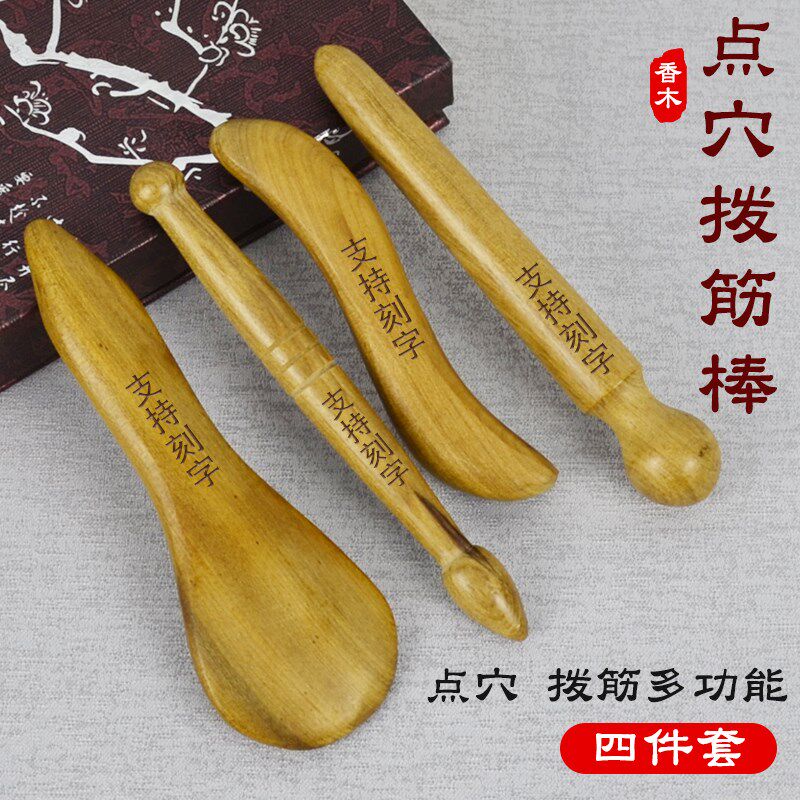 香木按摩点穴棒足疗拨筋棒身体经络刮痧板木质穴位按摩笔套装全身