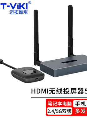 迈拓维矩WX02无线投屏会议系统笔记本平板手机电脑投屏显示器50米