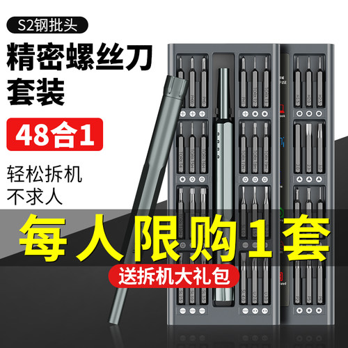 螺丝刀德国进口套装组合多功能手机维修工具电脑笔记本清灰拆机小
