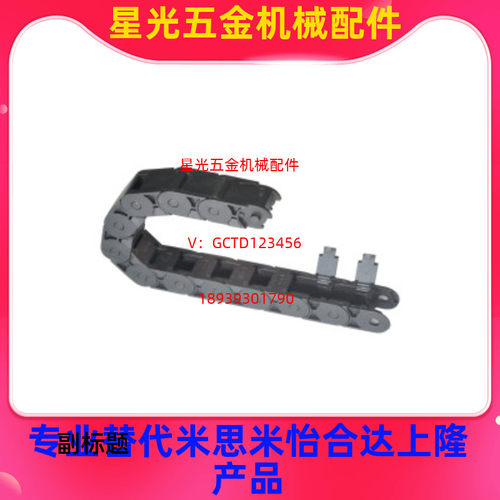轻型18系列拖链替代怡合达VBD32-F25-R28/R38-N10/N50电缆保护链