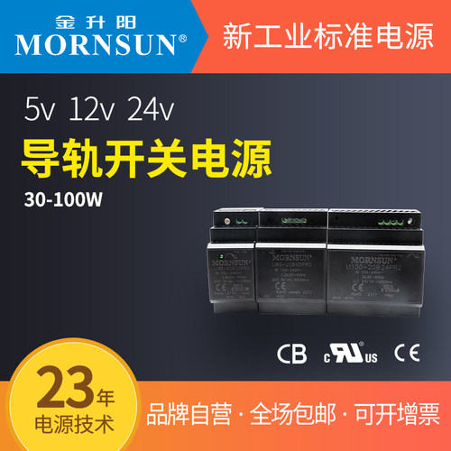 220V转5/12/24V金升阳导轨式LI30-100W塑料外壳开关电源驱动NDR