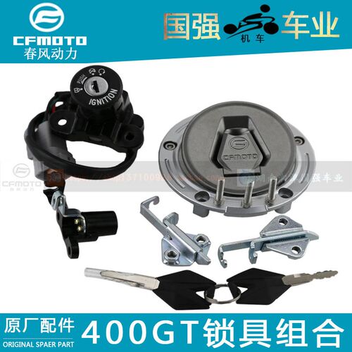CFMOTO春风原厂配件CF400-5电门锁油箱锁400GT锁具总成组合套锁