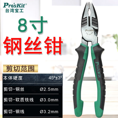 台湾宝工钢丝钳1PK-051DS双色柄钛金电工钳8寸小型200mm Proskit