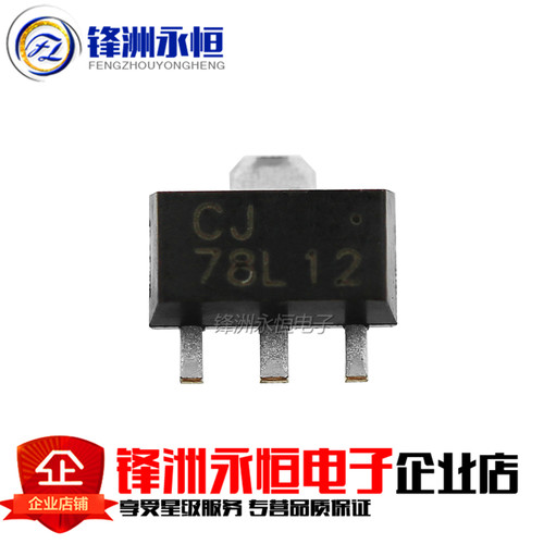长电原装 CJ78L12 SOT-89 3% 贴片稳压三端 12V 78L12