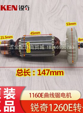 KEN锐奇曲线锯1160E/1260E转子 4齿 往复锯铜线电机 电锯原厂配件