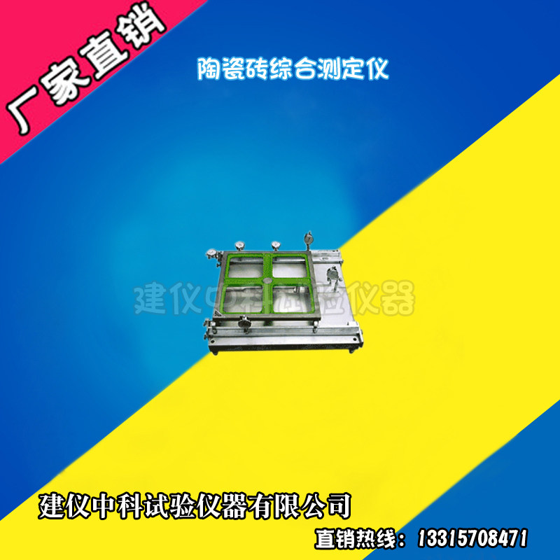 MTSY-2陶瓷砖综合测定仪 陶瓷砖平整度边直角度综合测定仪 试验仪