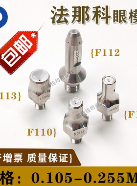 线切割慢走丝配件导丝嘴咀F112F113F110法那科法兰克钻石眼膜模