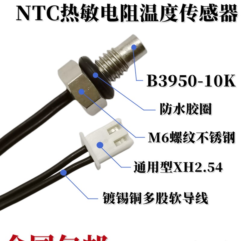 NTC热敏电阻温度感测器 M6螺纹不锈钢防水温度监视器 B3950 10K 1