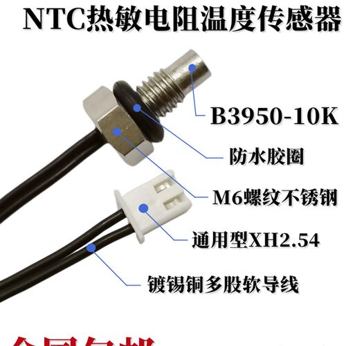 NTC热敏电阻温度感测器 M6螺纹不锈钢防水温度监视器 B3950 10K 1