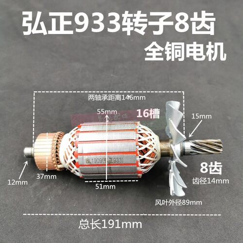 配弘正933钢材机转子迪美欧迪百瑞933B/355钢材机切割机转子定子