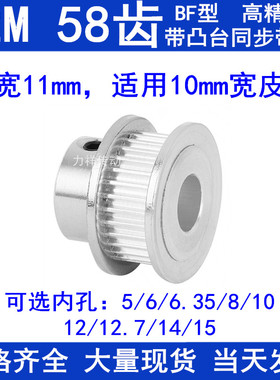 S2M58齿同步带轮齿宽11凸台B内径5 6 6.35 8 10 12 1415同步轮S2M