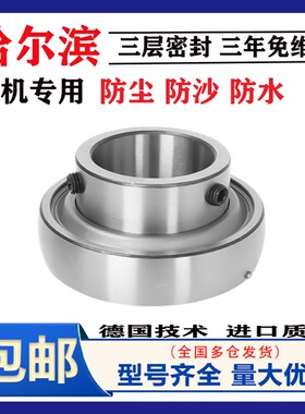 哈尔滨外球面轴承UC211 212 213 214 215 216 217 218农机免维护
