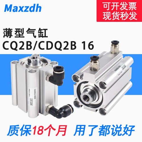 SMC型气动薄型气缸CQ2B/CDQ2B16-5/10/15/20/25/30/40/50DZ同ACQ