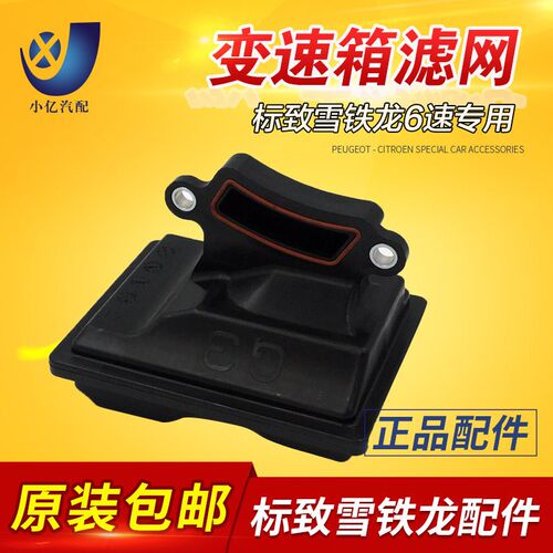 适配标致3008 408 508 308sw C4l C5 变速箱滤网 6AT波箱滤芯原厂