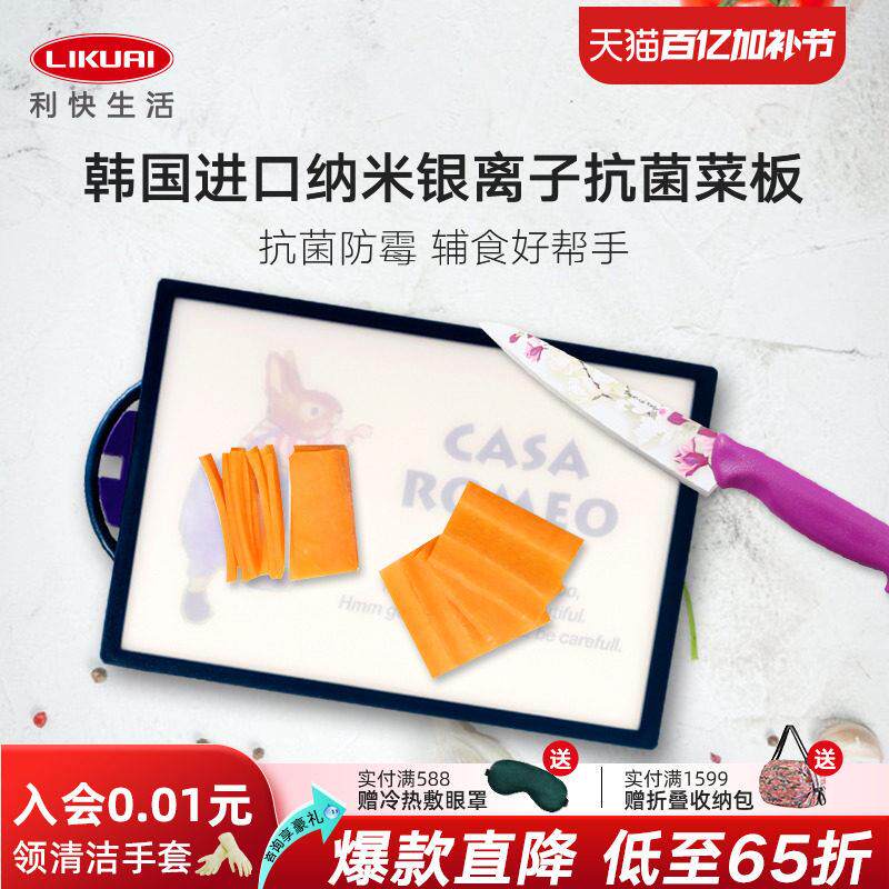 利快韩国进口家用切菜切水果砧板宝宝婴儿辅食菜板抗菌防霉银离子