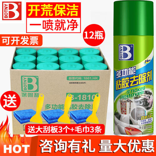 整箱12瓶保赐利除胶剂不干胶黏胶去除剂玻璃残胶双面胶强力清洗剂