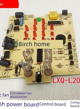 Fx626H电源板控制板Lxq-L20106电脑板