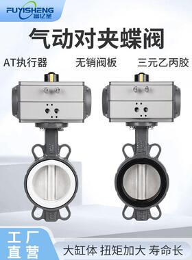 气动对夹式蝶阀D671X/F四氟DN65DN80DN150 300气动四氟蝶阀耐高温