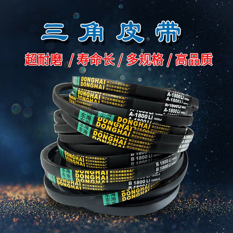 三角皮带 工业皮带A850 A900 A950 A1000 A1050 A1100 A1150图片