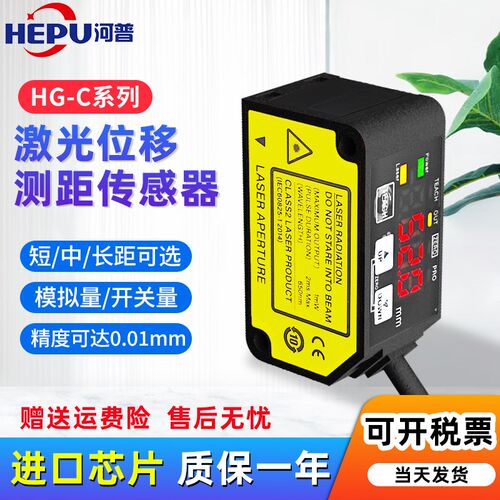 激光位移传感器HG-C1030/C1050/C1100/C1200/C1400模拟量测厚测距