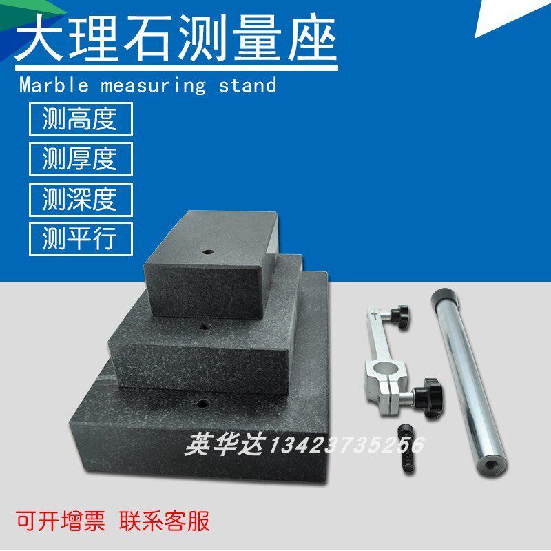 00级大理石平台支架测量座千分