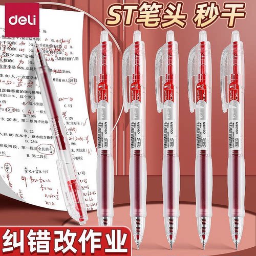 得力红笔速干ST头按动中性笔