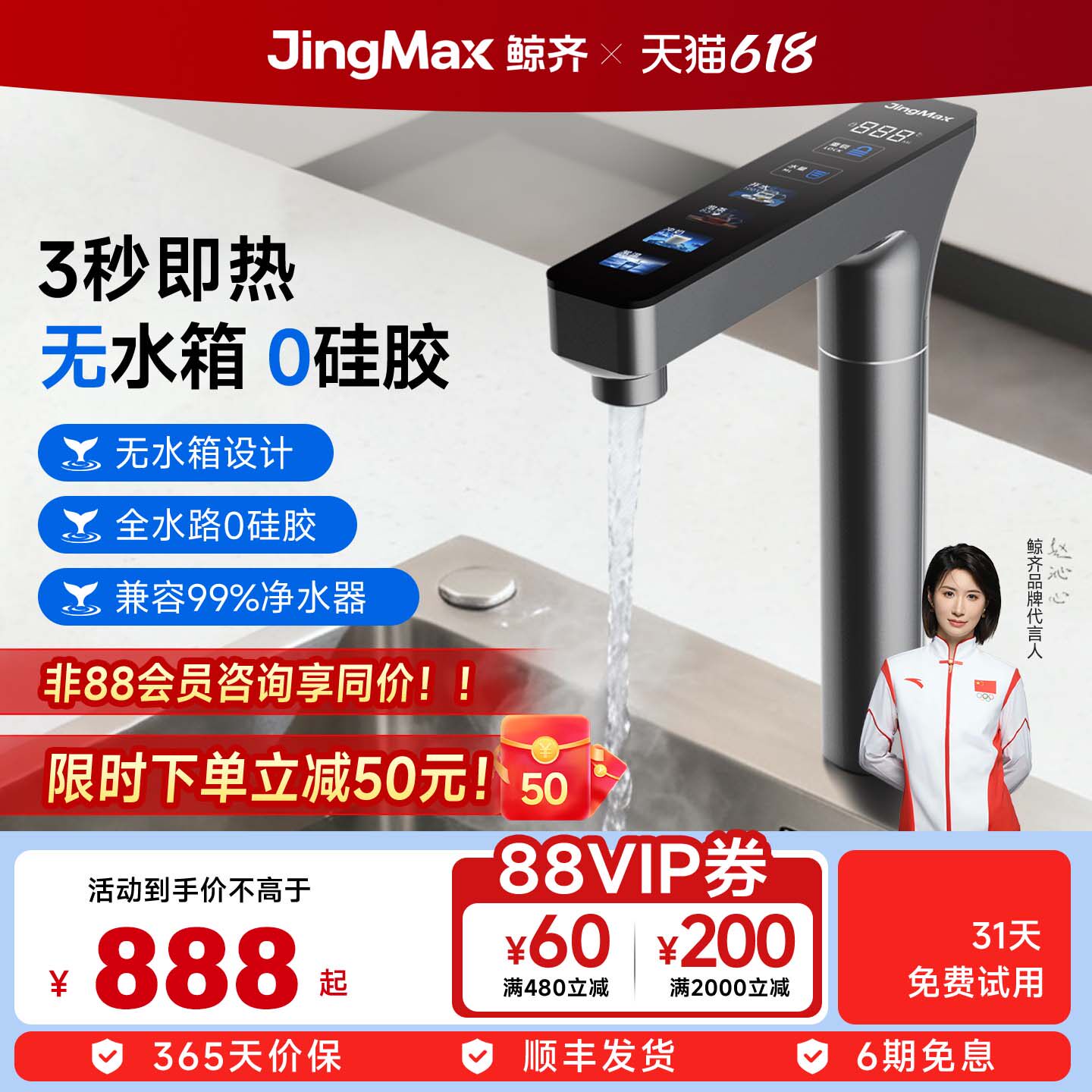 鲸齐即热式直饮水龙头加热家用厨下速热管线机净水器专用冷热一体