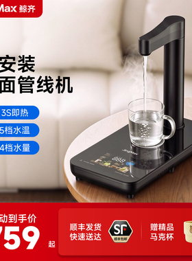 鲸齐龙头管线机桌面台式免安装家用即热式饮水机可接桶装水净水器