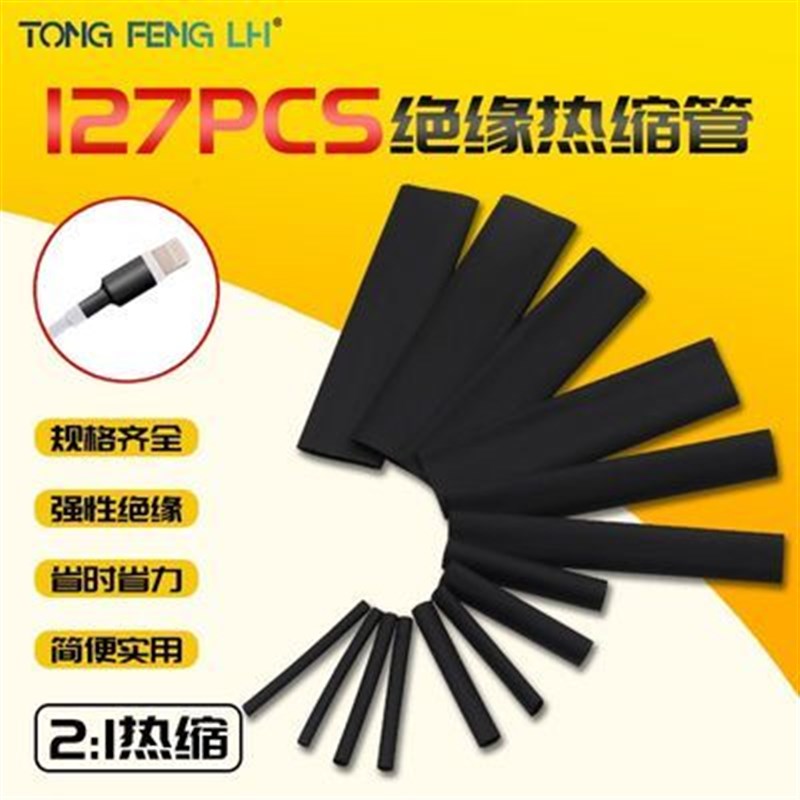 127pcs环保热缩套管黑色热缩管套装家用热缩套管组合电线保护套管