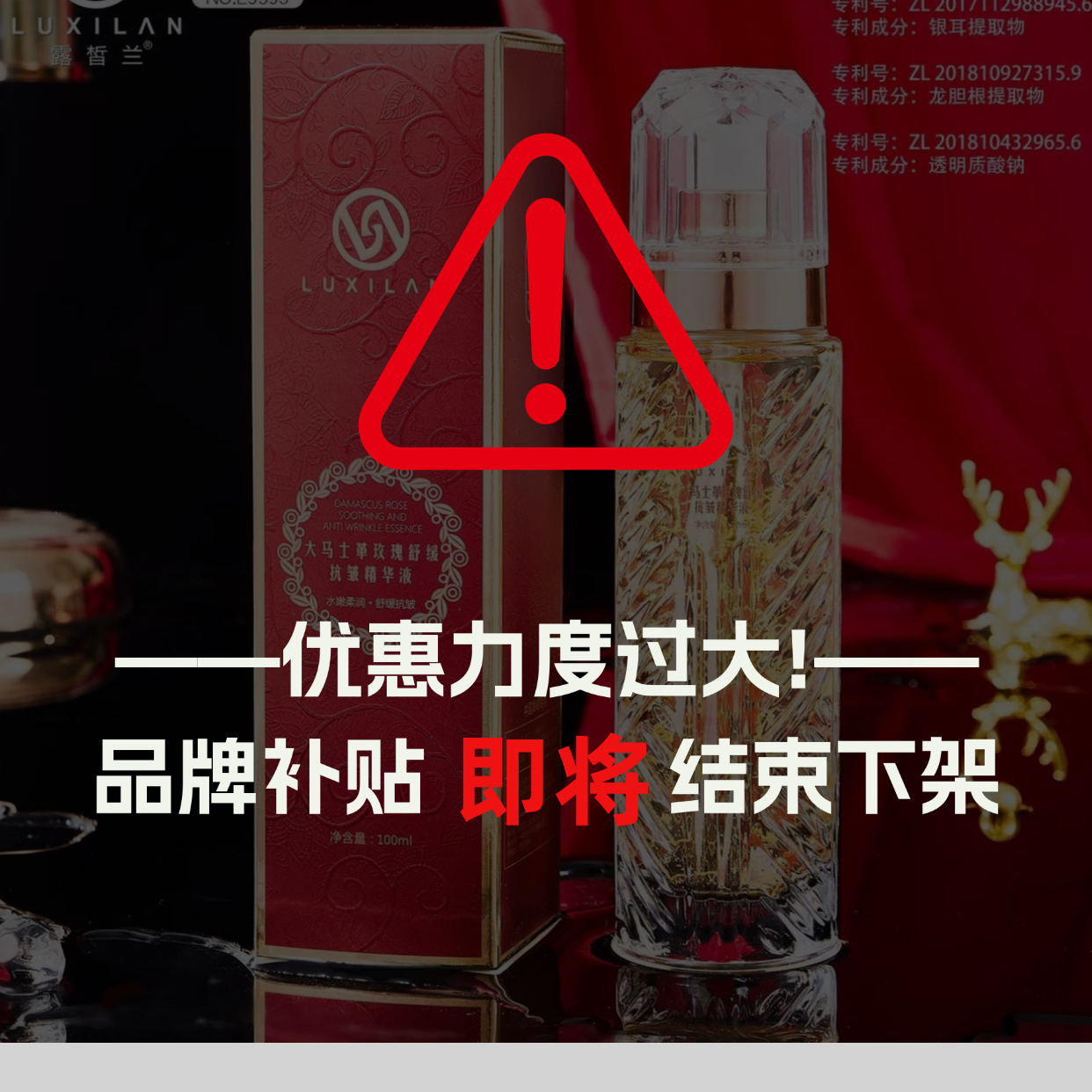 LIXILAN露皙兰大马士革玫瑰舒缓精华液Y200