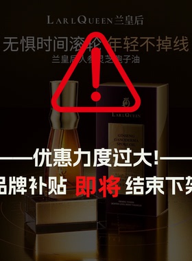 Y210兰皇后人参油