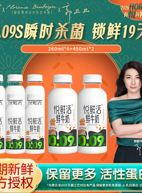 悦鲜活鲜牛奶260ml*6瓶+悦鲜活450ml*2瓶低温冷藏鲜奶顺丰发货