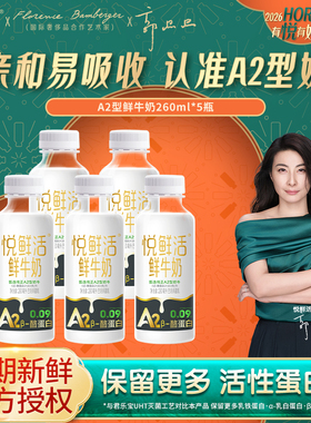 悦鲜活鲜牛奶A2型260ml/260ml鲜奶瓶装低温牛奶多规格可选