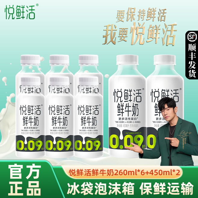 悦鲜活鲜牛奶高钙奶香浓郁