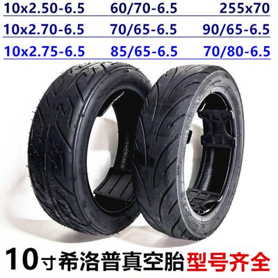 10x2.50/2.70-6.5实心胎255x70内胎60/70/85/90/100/65-6.5真空胎