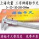150MM 手掌刻线深度尺 100MM 上海北量工字牌迷你游标卡尺0