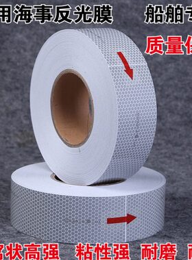 船用海事反光膜SOLAS发光膜救生艇救生圈反光带胶带蜂窝形反光条