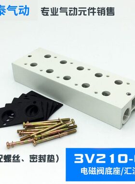 电磁阀底座3V210-08汇流板200M-2F3F4F5F6F7F8F9F10F位 二位三通