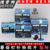 4.5 8mm毫米轮胎整体图钉塞钻头 补胎蘑菇钉胶片送胶水3 德普特