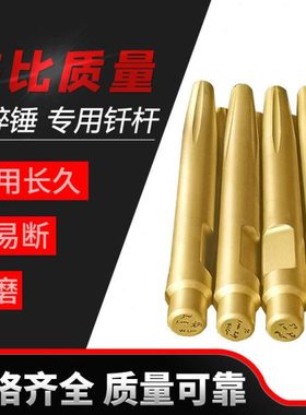 5ZV7挖机破碎锤钎杆45/53/68/100/140炮头165耐磨75大头炮钎