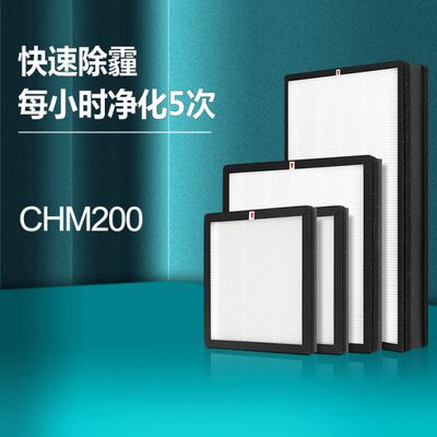 适配森德新风机滤芯CHM200/CHM300过滤网除尘除pm2.5除雾霾
