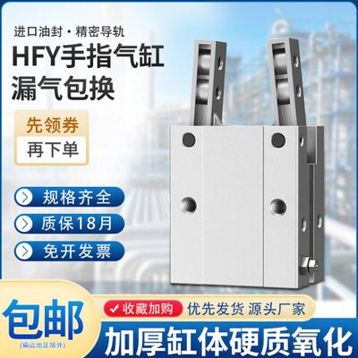 手指气缸夹爪机械手气动夹具HFY-10/16/20/25/32HFTY-16/20/25/32