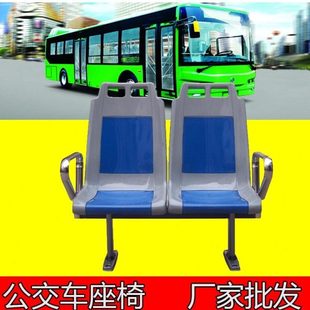 公交车排椅 大巴城市公交座椅 校车公交车爱心座椅配套观光车椅面
