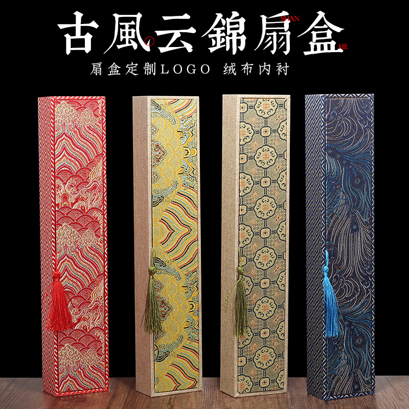 9寸10寸9.5寸锦布折q扇扇盒高档礼品扇子收纳盒折扇锦盒定制logo