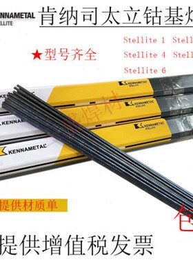 司太立Stellite6/12号钴基焊丝D802堆焊焊条D812钴基铸棒S111S112