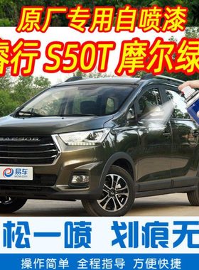长安睿行S50T摩尔绿色专车补漆笔汽车原厂车漆划痕修复手摇自喷漆