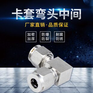 304/316不锈钢卡套弯头中间 仪表弯通气源管接头90度等径直角6 8